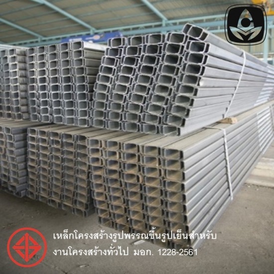 จำหน่ายเหล็กตัวซี พระราม3 จำหน่ายเหล็กตัวซี 