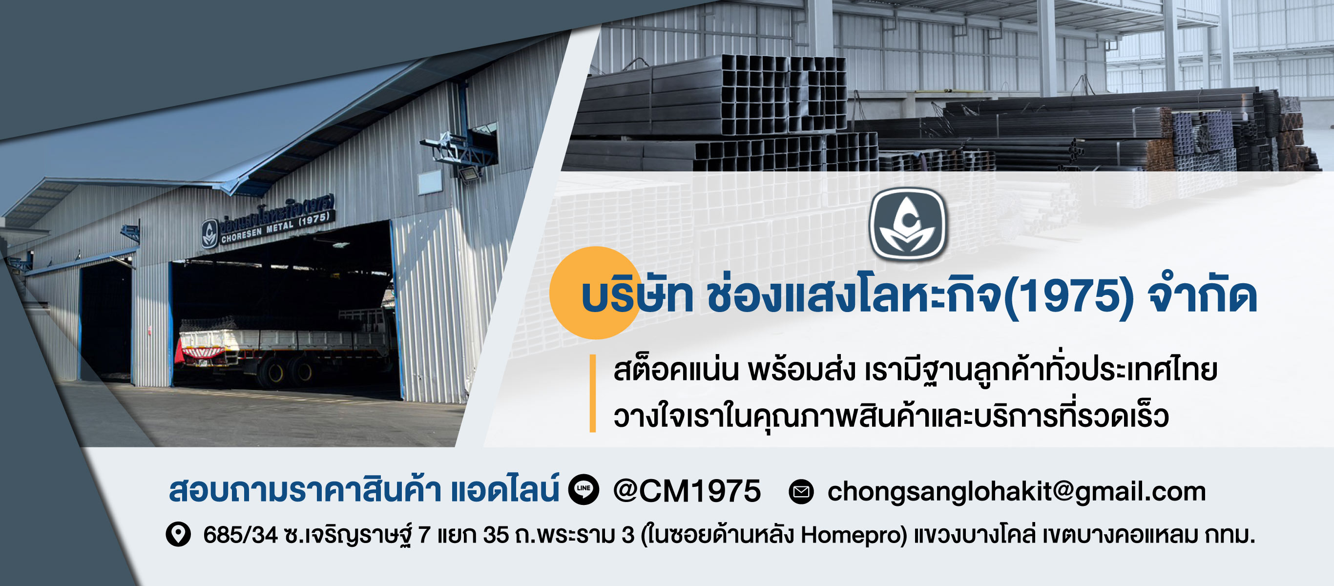 ขายส่งเหล็กพระราม3ราคาถูก